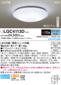 Panasonic シーリングライト LGC4113D