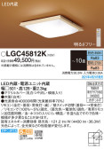 Panasonic シーリングライト LGC45812K