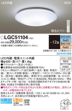 Panasonic シーリングライト LGC51104 メイン写真