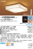 Panasonic シーリングライト LSEB8046K