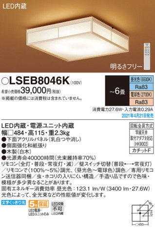 Panasonic シーリングライト LSEB8046K メイン写真