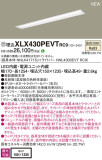 Panasonic ベースライト XLX430PEVTRC9｜商品紹介｜照明器具の通信販売・インテリア照明の通販【ライトスタイル】