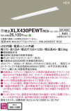 Panasonic ベースライト XLX430PEWTRC9｜商品紹介｜照明器具の通信販売・インテリア照明の通販【ライトスタイル】