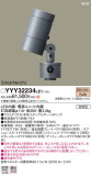 Panasonic スポットライト YYY32234LE1｜商品紹介｜照明器具の通信販売・インテリア照明の通販【ライトスタイル】