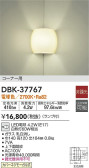 DAIKO 大光電機 ブラケット DBK-37767