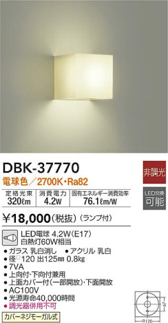 商品写真|DAIKO 大光電機 ブラケット DBK-37770