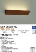 DAIKO 大光電機 ブラケット DBK-38688YG