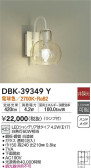 DAIKO 大光電機 ブラケット DBK-39349Y