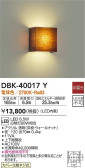 DAIKO 大光電機 ブラケット DBK-40017Y