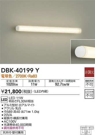 商品写真|DAIKO 大光電機 ブラケット DBK-40199Y