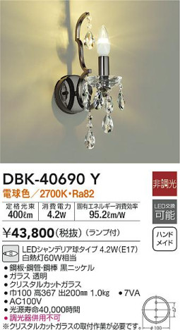 商品写真|DAIKO 大光電機 ブラケット DBK-40690Y