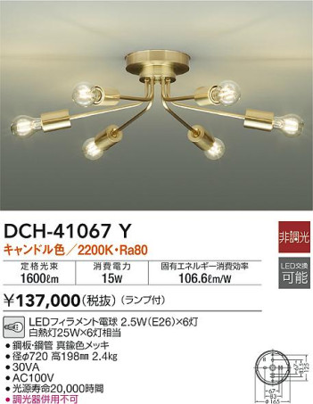 商品写真|DAIKO 大光電機 シャンデリア DCH-41067Y