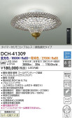 DAIKO 大光電機 調色シャンデリア DCH-41309