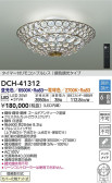 DAIKO 大光電機 調色シャンデリア DCH-41312