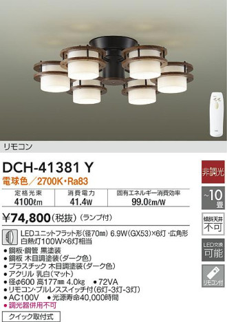 商品写真|DAIKO 大光電機 シャンデリア DCH-41381Y