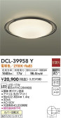 DAIKO 大光電機 小型シーリング DCL-39958Y