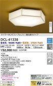DAIKO 大光電機 和風調色シーリング DCL-41338