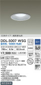 DAIKO 大光電機 ダウンライト(軒下兼用) DDL-5007WSG