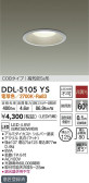 DAIKO 大光電機 ダウンライト(軒下兼用) DDL-5105YS
