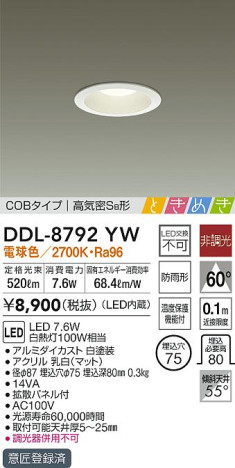商品写真|DAIKO 大光電機 ダウンライト DDL-8792YW