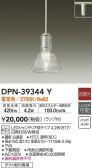 DAIKO 大光電機 小型ペンダント DPN-39344Y
