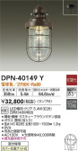 DAIKO 大光電機 小型ペンダント DPN-40149Y
