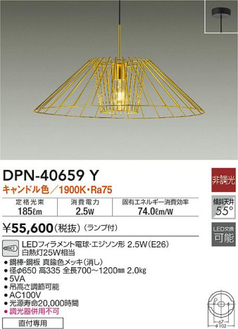 商品写真|DAIKO 大光電機 ペンダント DPN-40659Y