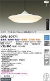 DAIKO 大光電機 調色ペンダント DPN-40971