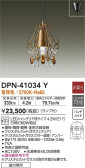 DAIKO 大光電機 小型ペンダント DPN-41034Y