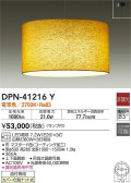 DAIKO 大光電機 ペンダント DPN-41216Y