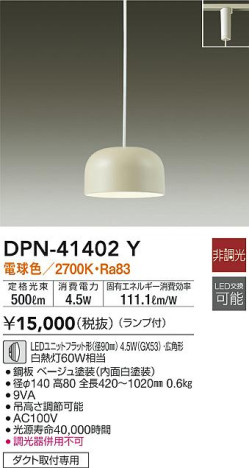 商品写真|DAIKO 大光電機 小型ペンダント DPN-41402Y