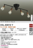 DAIKO 大光電機 シャンデリア DSL-40810Y