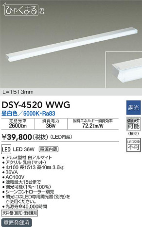 商品写真|DAIKO 大光電機 間接照明用器具 DSY-4520WWG