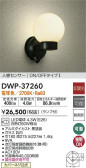 DAIKO 大光電機 人感センサー付アウトドアライト DWP-37260