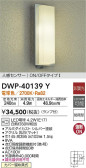 DAIKO 大光電機 人感センサー付アウトドアライト DWP-40139Y