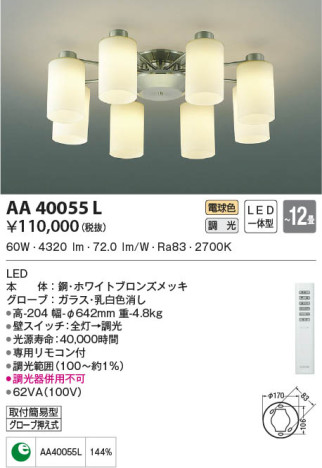本体画像|KOIZUMI コイズミ照明 シャンデリア AA40055L