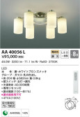 KOIZUMI コイズミ照明 シャンデリア AA40056L