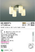 KOIZUMI コイズミ照明 シャンデリア AA40057L