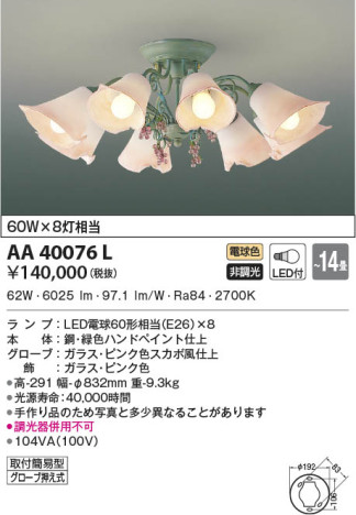 本体画像|KOIZUMI コイズミ照明 シャンデリア AA40076L