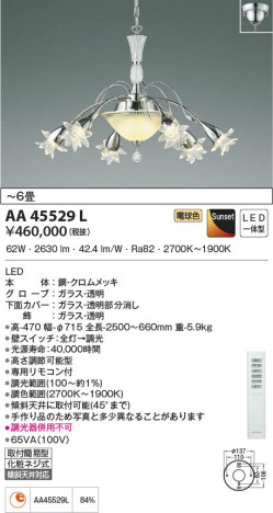 本体画像|KOIZUMI コイズミ照明 イルムシャンデリア AA45529L
