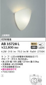 KOIZUMI コイズミ照明 ブラケット AB35728L