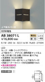KOIZUMI コイズミ照明 ブラケット AB38071L