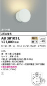 KOIZUMI コイズミ照明 ブラケット AB38103L