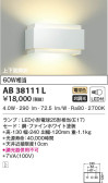 KOIZUMI コイズミ照明 ブラケット AB38111L