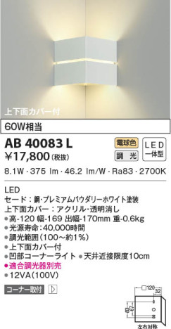 本体画像|KOIZUMI コイズミ照明 ブラケット AB40083L