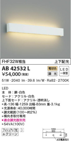 本体画像|KOIZUMI コイズミ照明 ブラケット AB42532L