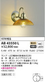 KOIZUMI コイズミ照明 ブラケット AB43550L