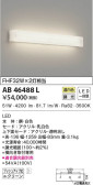 KOIZUMI コイズミ照明 ブラケット AB46488L