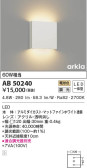 KOIZUMI コイズミ照明 ブラケット AB50240