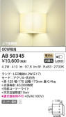 KOIZUMI コイズミ照明 ブラケット AB50345